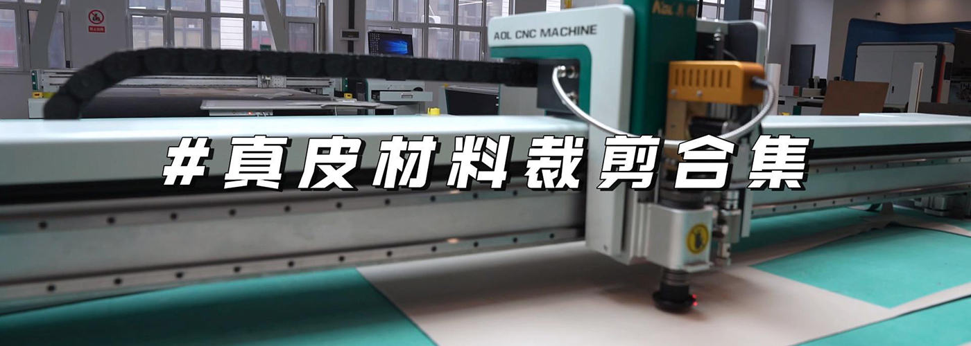 皮革制品裁切機(jī)切割樣品