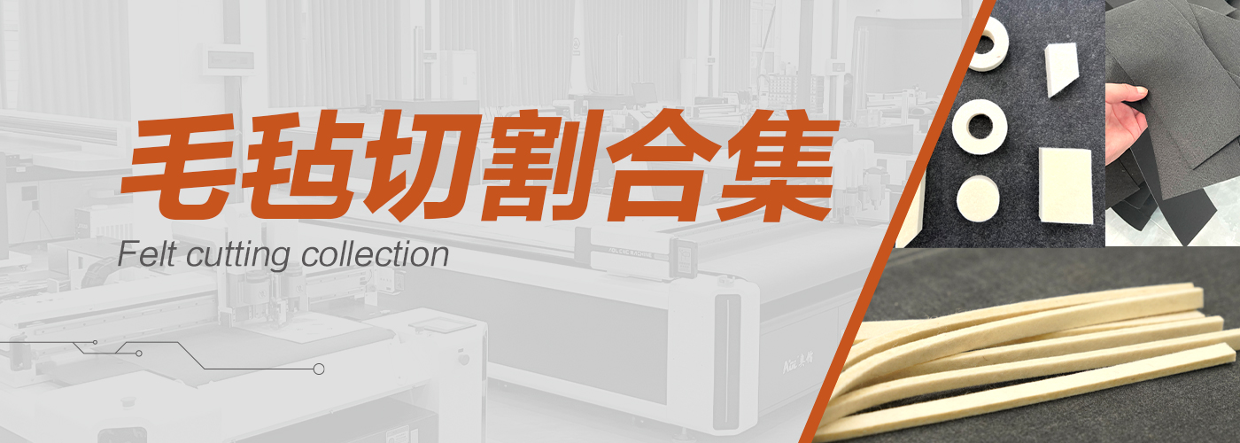 碳氈切割機切割樣品