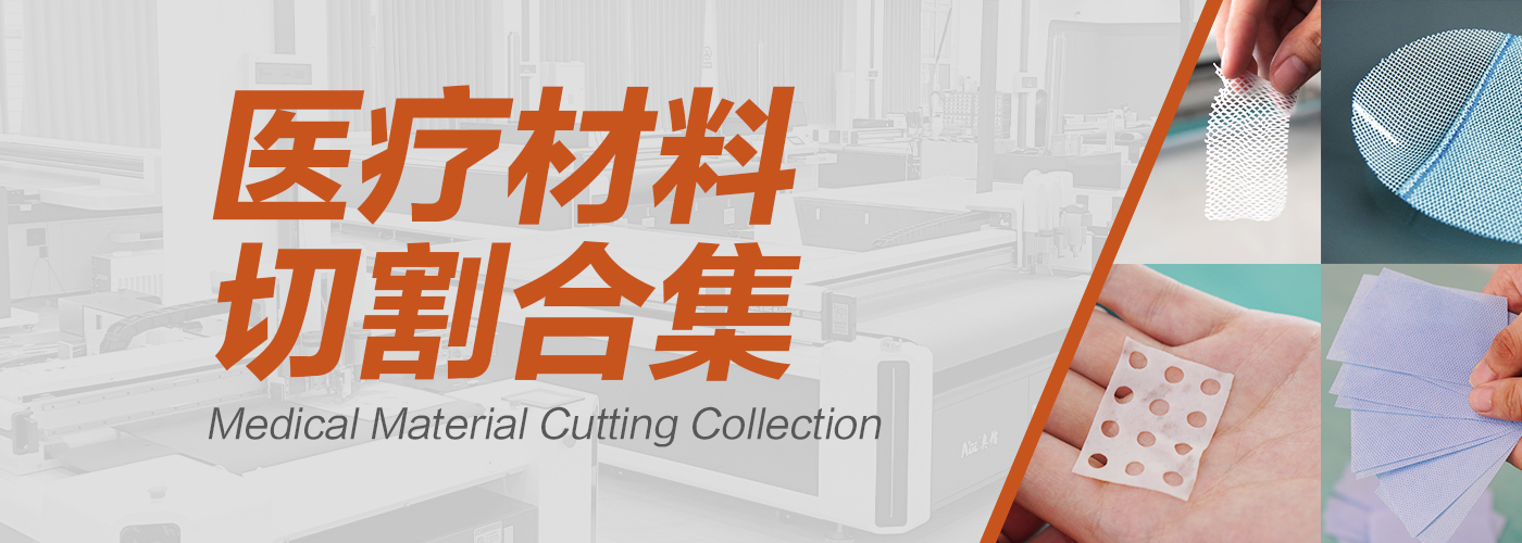 醫(yī)用切割機(jī)切割樣品