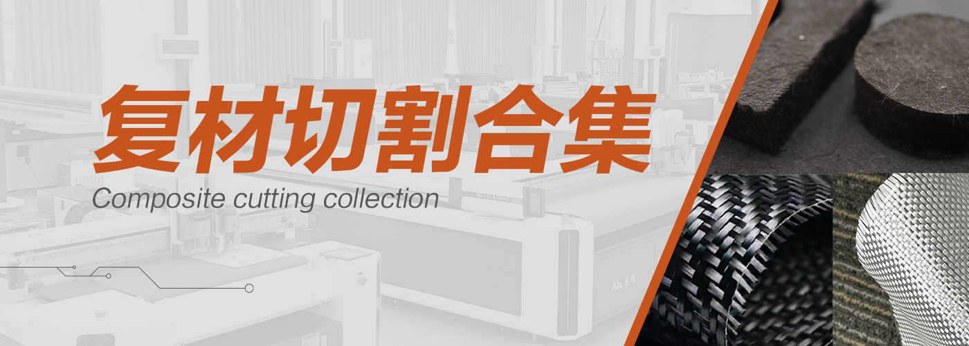 復材切割機切割樣品